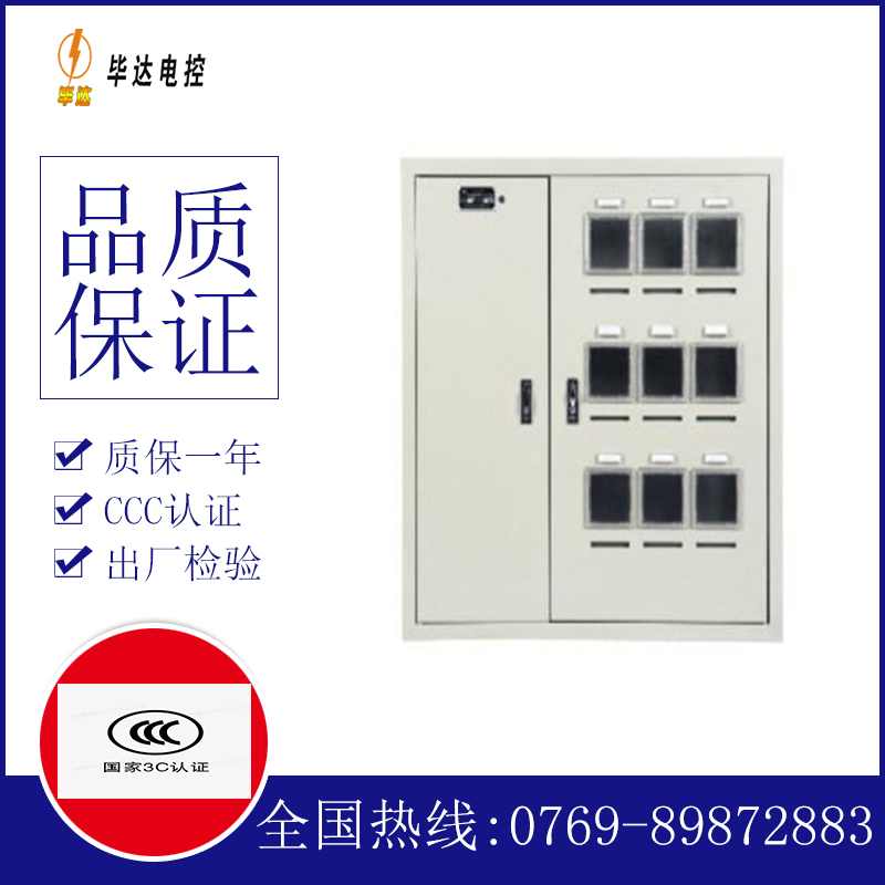 荷塘电表箱